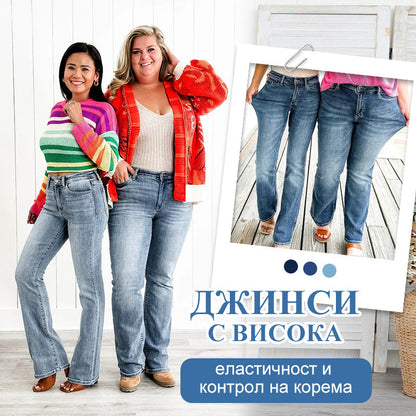 👖 Дънки с висока еластичност и стягащ корем