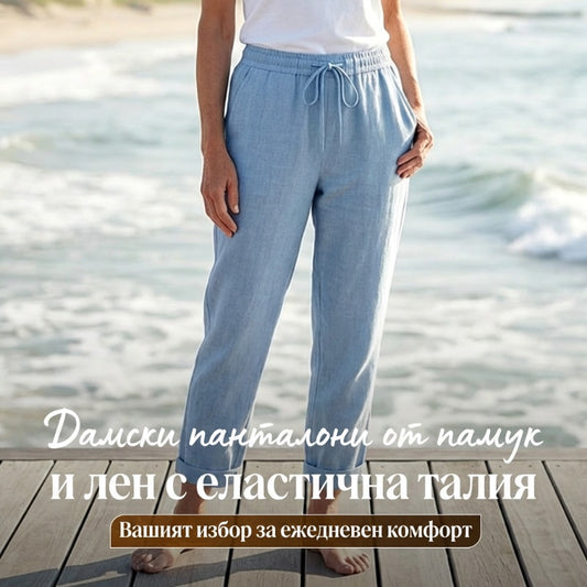 👖Ленени дамски панталони ✨