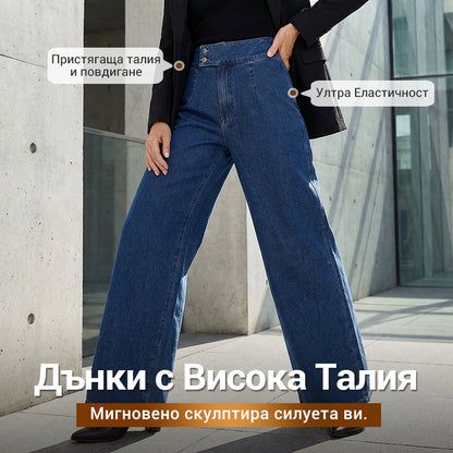 🔥 Дамски дънки с висока талия и широки крачоли