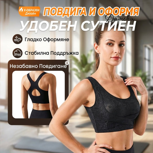 💞Сутиен за повдигане и оформяне за комфорт