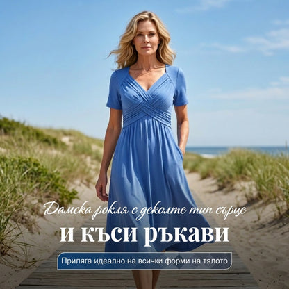 💕Дамски рокли с къс ръкав и сърцевидно деколте❤️‍🔥