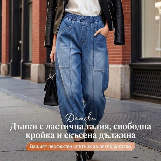 👖🌬️Дънки с къс крак за жени, с еластична талия и свободна кройка😍
