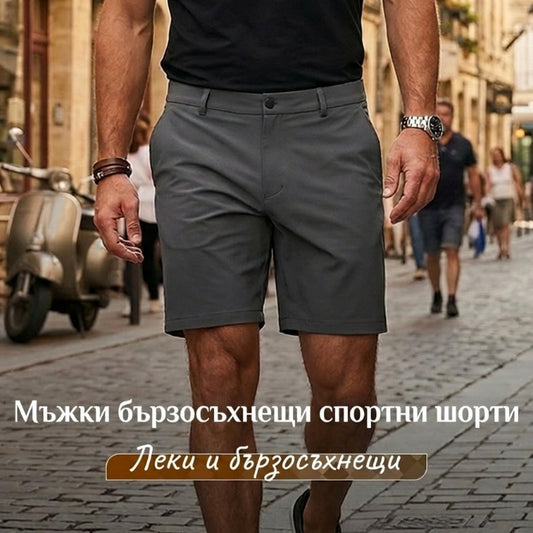 🔥 Мъжки еластични спортни шорти с бързосъхнеща материя