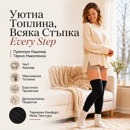✨ Унисекс удължени наколенки от кашмир
